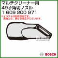 BOSCH 49φ角切ノズル 1609200971