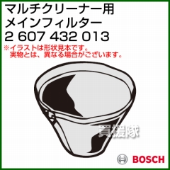 BOSCH メインフィルター 2607432013