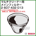 BOSCH メインフィルター 2607432013