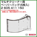 BOSCH ペーパーバッグ 2605411150 [5枚入]