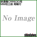 新ダイワ CRR631-M(CRR630-M1・CRR630-MN)用 MM培土器 尾輪付 3134110448