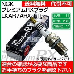 NGK プレミアムRXプラグ LKAR7ARX-11P No.94493 【ポンチカシメ型】
