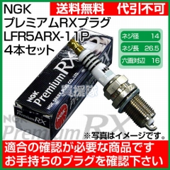 NGK プレミアムRXプラグ LFR5ARX-11P No.92294 【ポンチカシメ型】【4本セット】