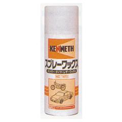 AW 業務用スプレーワックス 420ml(24本入)[ケニス]