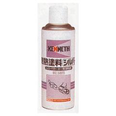 AW 業務用耐熱塗料・シルバー 220ml(24本入)[ケニス]