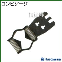 ハスクバーナ コンビゲージ