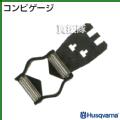 ハスクバーナ コンビゲージ