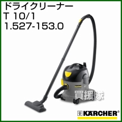 ケルヒャー ドライクリーナー T 10/1 No.1.527-153.0