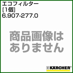 ケルヒャー クリーナー用 エコフィルター 6.907-277.0 [1個][強化タイプ][BIA-Cクラス(除去率99.9%)][ダストクラスM]