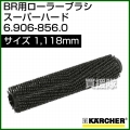 ケルヒャー BR 用ローラーブラシ  6.906-856.0
