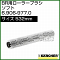 ケルヒャー BR 用ローラーブラシ  6.906-977.0