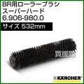 ケルヒャー BR 用ローラーブラシ  6.906-980.0