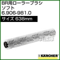 ケルヒャー BR 用ローラーブラシ  6.906-981.0