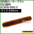 ケルヒャー BR 用ローラーブラシ  6.906-982.0
