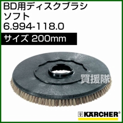ケルヒャー BD 用ディスクブラシ  6.994-118.0