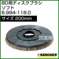 ケルヒャー BD 用ディスクブラシ  6.994-118.0
