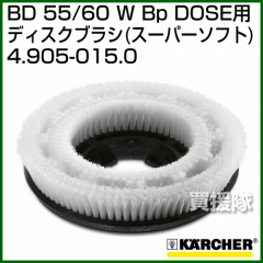 ケルヒャー BD 用ディスクブラシ  4.905-015.0