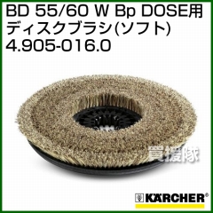 ケルヒャー BD 用ディスクブラシ  4.905-016.0