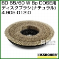 ケルヒャー BD 用ディスクブラシ  4.905-012.0