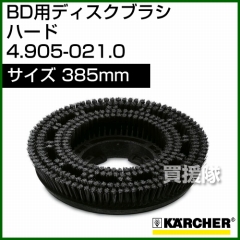 ケルヒャー BD 用ディスクブラシ  4.905-021.0