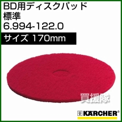 ケルヒャー ディスクパッド  6.994-122.0