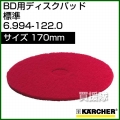 ケルヒャー ディスクパッド  6.994-122.0