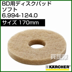 ケルヒャー ディスクパッド  6.994-124.0