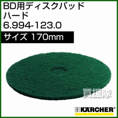 ケルヒャー ディスクパッド  6.994-123.0