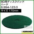 ケルヒャー ディスクパッド  6.994-123.0