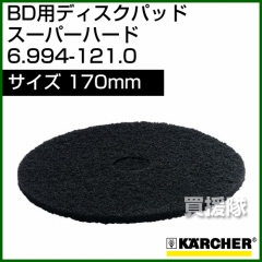 ケルヒャー ディスクパッド  6.994-121.0