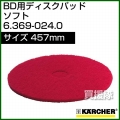 ケルヒャー ディスクパッド  6.369-024.0