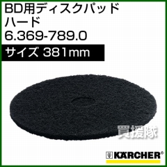 ケルヒャー ディスクパッド  6.369-789.0