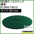 ケルヒャー ディスクパッド  6.369-790.0