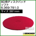 ケルヒャー ディスクパッド  6.369-791.0