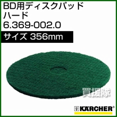 ケルヒャー ディスクパッド  6.369-002.0