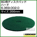 ケルヒャー ディスクパッド  6.369-002.0