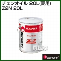ゼノア 夏用チェンオイル 20L　10缶セット Z2N 20L [容量:20L]