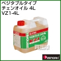 ゼノア ベジタブルタイプチェンオイル 4L　6本セット VZ1-4L [容量:4L]