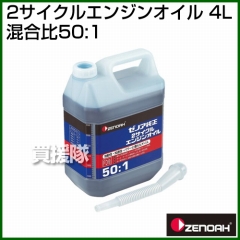 ゼノア 2サイクルエンジンオイル 4L 混合比50:1作成用　6本セット  [容量:4L][20cc計量カップ付き]