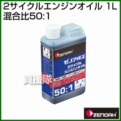 ゼノア 2サイクルエンジンオイル 1L 混合比50:1作成用　20本セット  [容量:1L]