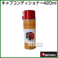 ゼノア キャブコンディショナー420ml  [容量:420mL]