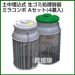 広田産業 ミラコンポ　Aセット(4器入) PC-300A