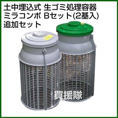 広田産業 ミラコンポ　Bセット(2器入)追加セット PC-300B