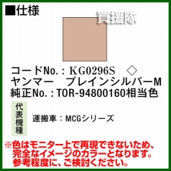 KBL 農業機械用塗料用 タッチアップスプレー KG0296S [ヤンマー:プレインシルバーM][内容量420ml]