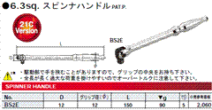 [KTC工具] 6.3sq.スピンナハンドル BS2E