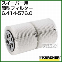 ケルヒャー 筒型フィルター   6.414-576.0