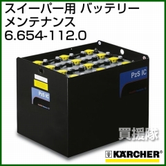 ケルヒャー バッテリー   6.654-112.0