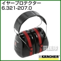 ケルヒャー ワーク&プロテクション イヤープロテクター   6.321-207.0