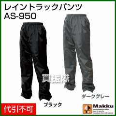 マック レインコート レイントラックパンツ AS-950 [4Lサイズ]