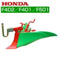ホンダ 管理機 F402・F401・F501用 グリーン 培土器(ワイド、尾輪付) 10898【耕耘機 耕運機 耕うん機 アタッチメント 管理機 作業機】